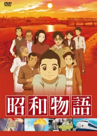 Shouwa Monogatari poster