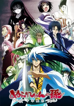 Nura: Rise of the Yokai Clan - Demon Capital poster