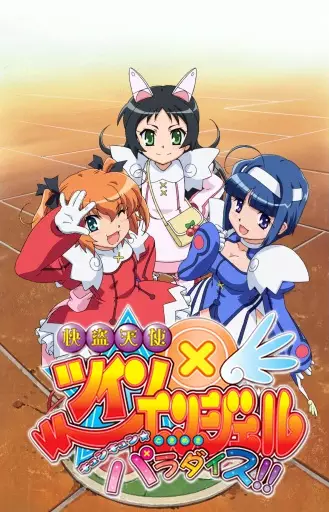 Twin Angel: Twinkle Paradise poster