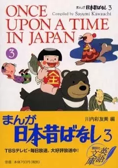 Manga Nippon Mukashibanashi poster
