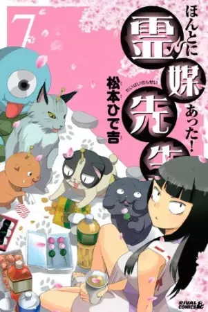 Honto ni Atta! Reibai Sensei poster
