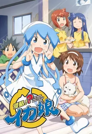 The Squid Girl 2 poster