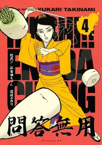 Genki!! Ekoda-chan poster