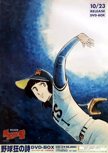 Yakyuukyou no Uta poster