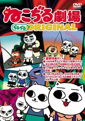 Nekojiru Gekijou Jirujiru Original poster