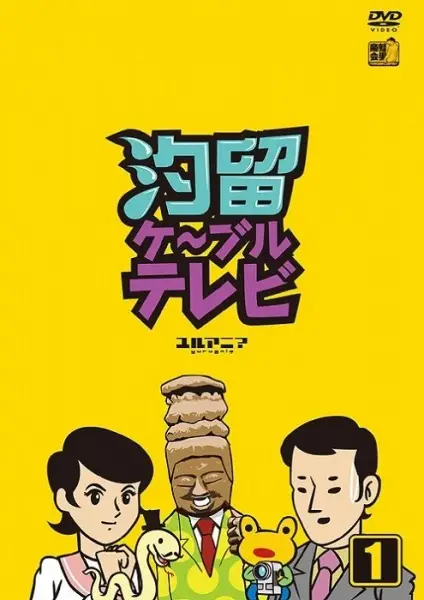 Shiodome Cable TV poster