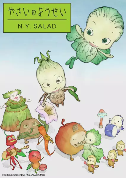 Yasai no Yousei: N.Y.Salad poster
