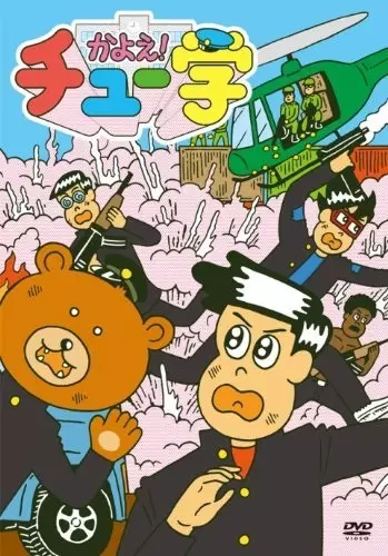 Kayoe! Chugaku poster