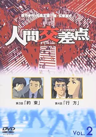 Human Crossing poster