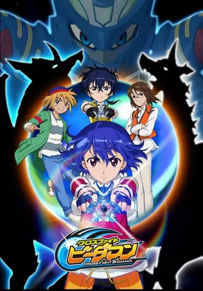 B-Daman Crossfire poster