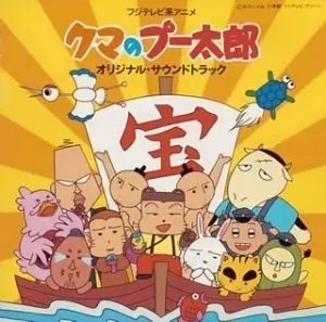 Kuma no Puutarou poster