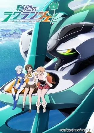 Lagrange: The Flower of Rin-ne poster