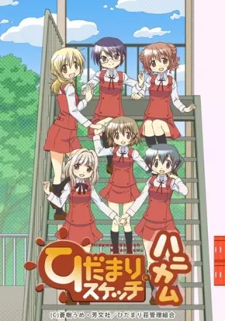 Hidamari Sketch x Honeycomb poster