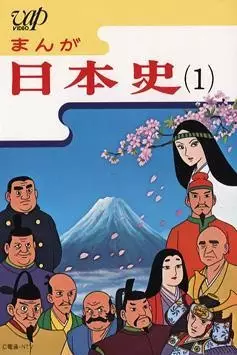 Manga Nihonshi poster