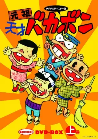 Ganso Tensai Bakabon poster