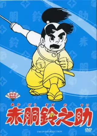 Akadou Suzunosuke poster