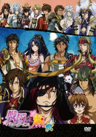 Sengoku☆Paradise Kiwami poster