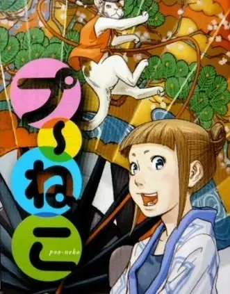Puu-Neko Shougekijou poster