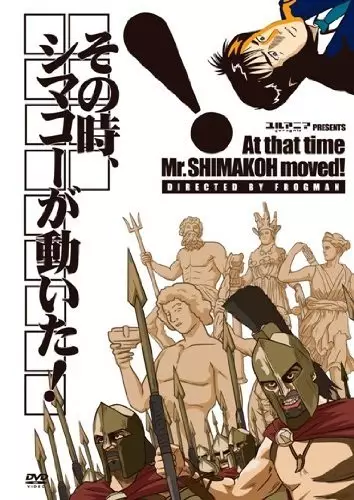 At that time Mr. Shimakoh moved! poster