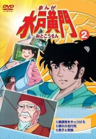 Manga Mitokoumon poster