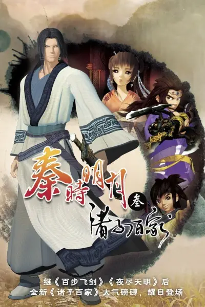 Qin's Moon: Hundred Schools of Thought poster