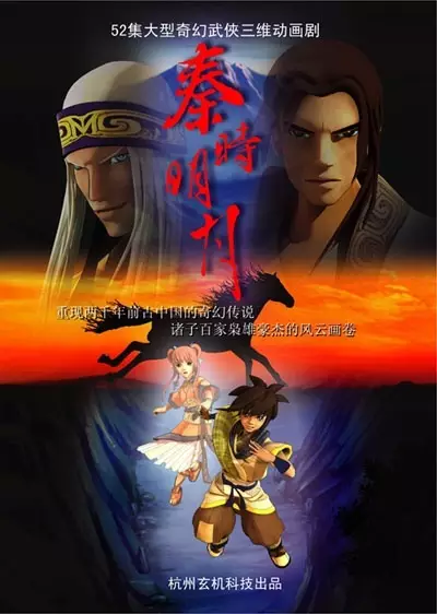 Qin's Moon: Night Ends - Daylight poster