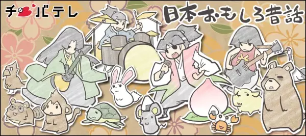 Nihon Omoshiro Mukashibanashi poster