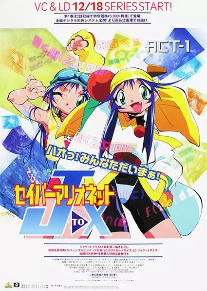 Saber Marionette J to X poster
