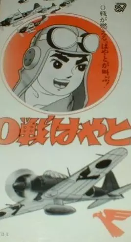 0-sen Hayato poster