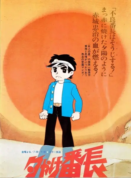 Yuuyake Banchou poster