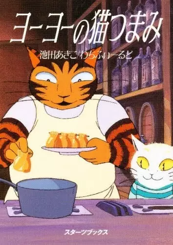 Youyou no Neko Tsumami poster