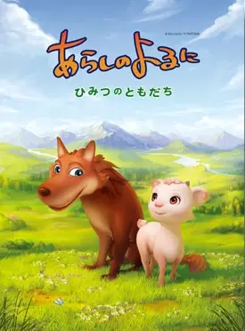 One Stormy Night: Secret Friends poster