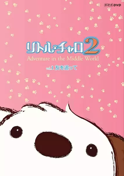 Little Charo 2: Adventure in the Middle World poster
