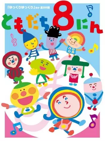 Tomodachi 8-nin poster