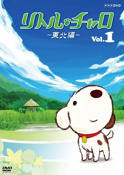 Magical Journey: Little Charo in Tohoku poster