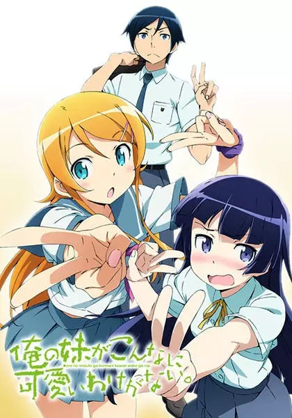OreImo 2 poster