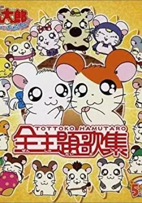 Hamtaro Hai! poster