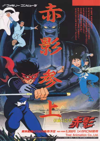 Kamen no Ninja Akakage poster