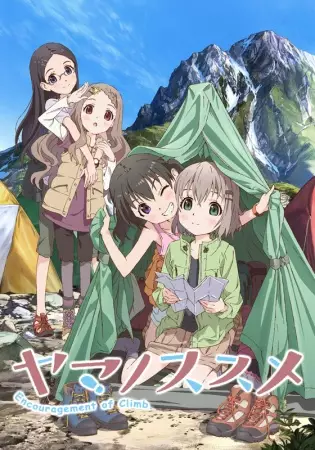 Encouragement of Climb poster