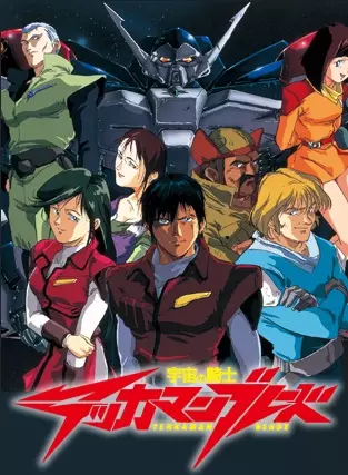 Tekkaman Blade poster