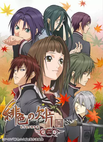 Hiiro no Kakera: The Tamayori Princess Saga Season 2 poster
