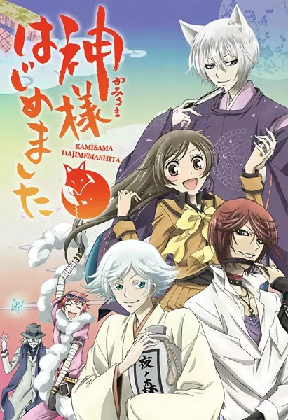 Kamisama Kiss poster