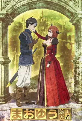 Maoyu poster