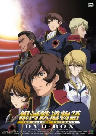 The Galaxy Railways poster