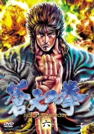 Fist of the Blue Sky poster