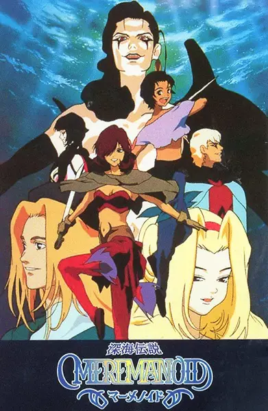 Shinkai Densetsu Meremanoid poster