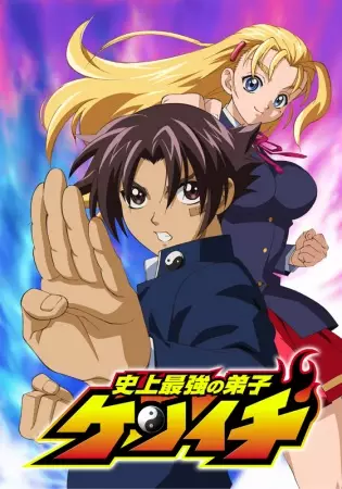 KenIchi: The Mightiest Disciple poster
