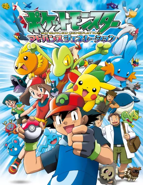 Pokémon: Advanced poster