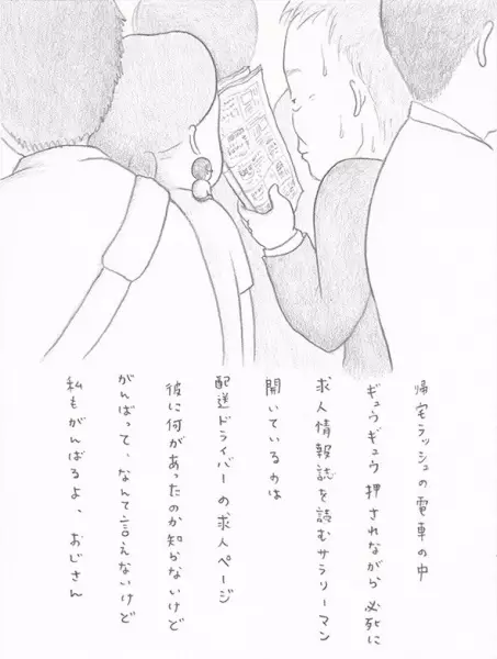 Chiisana Ojisan poster