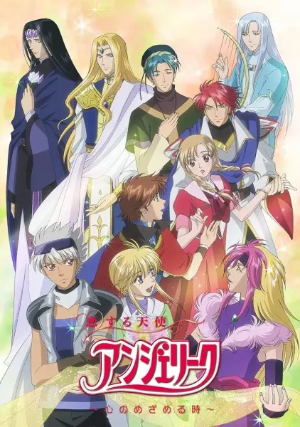 Loving Angel Angelique: When Hearts Awaken poster